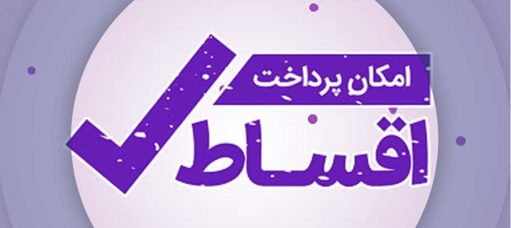 راهنمای مدیریت اقساط ماهانه