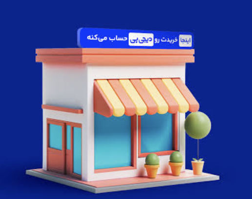 همکاری جدید اقساطی با فروشگاه‌های آنلاین