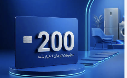 افزایش سقف اعتبار برای کاربران وفادار